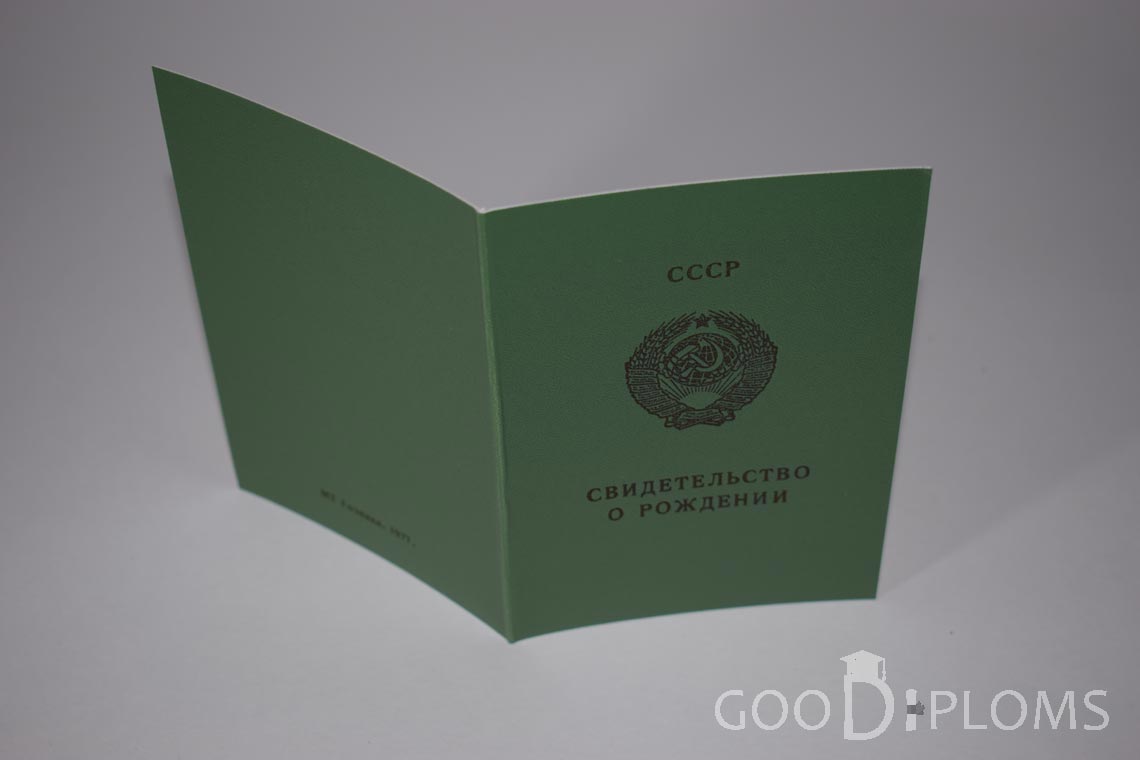 Свидетельство о Рождении Азербайджанской ССР - обратная сторона - Кривой Рог