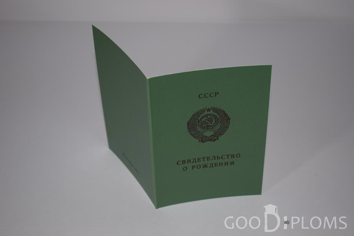 Свидетельство о Рождении Грузинской ССР - обратная сторона - Кривой Рог