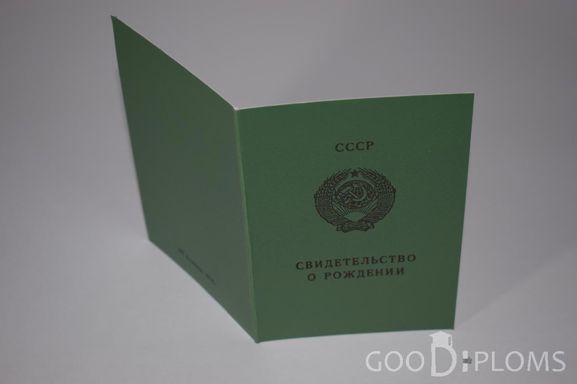 Свидетельство о Рождении Казахской ССР - обратная сторона - Кривой Рог