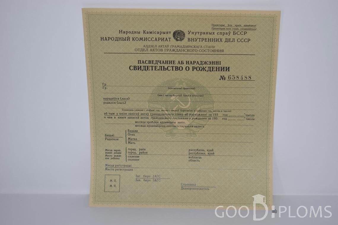 Белорусское Свидетельство о рождении - Кривой Рог