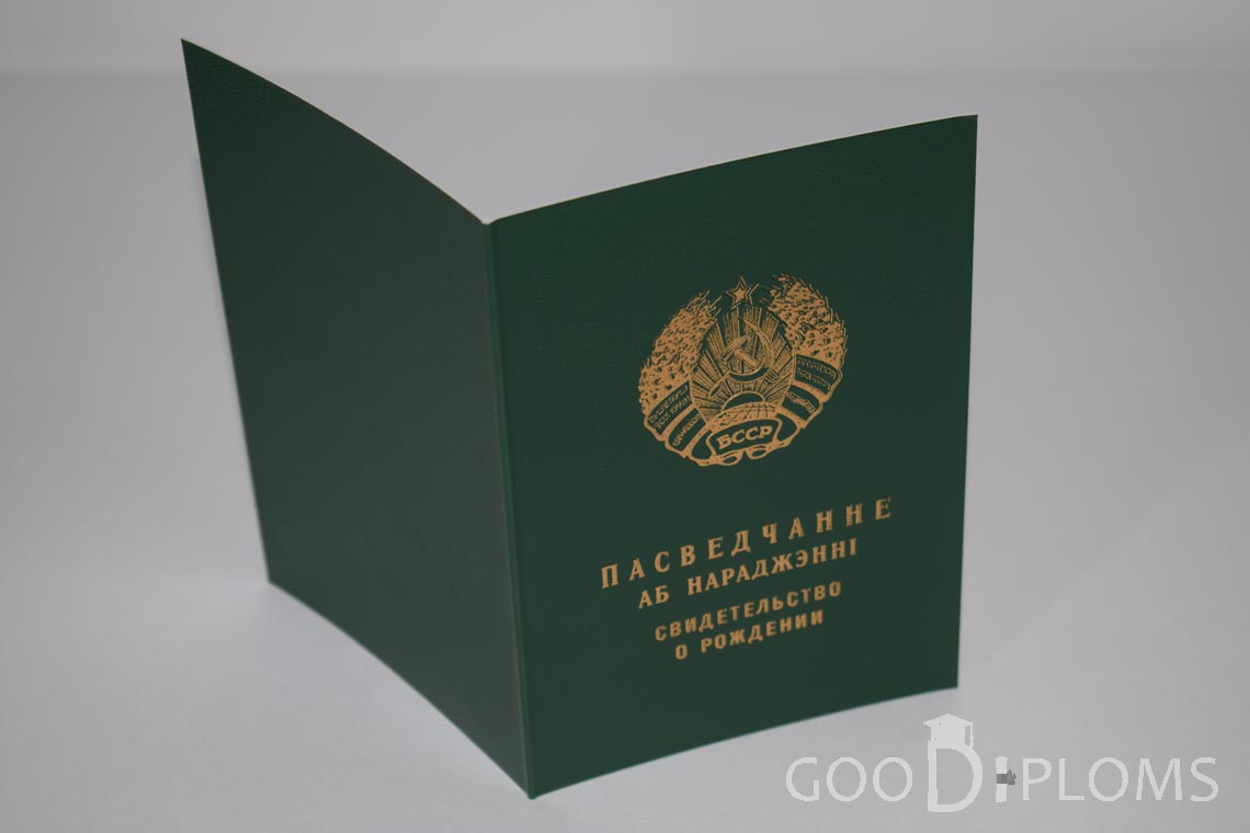 Белорусское Свидетельство о рождении - обратная сторона - Кривой Рог