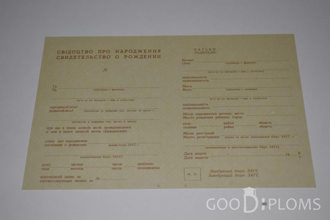 Свидетельство о Рождении Украинской ССР - Кривой Рог