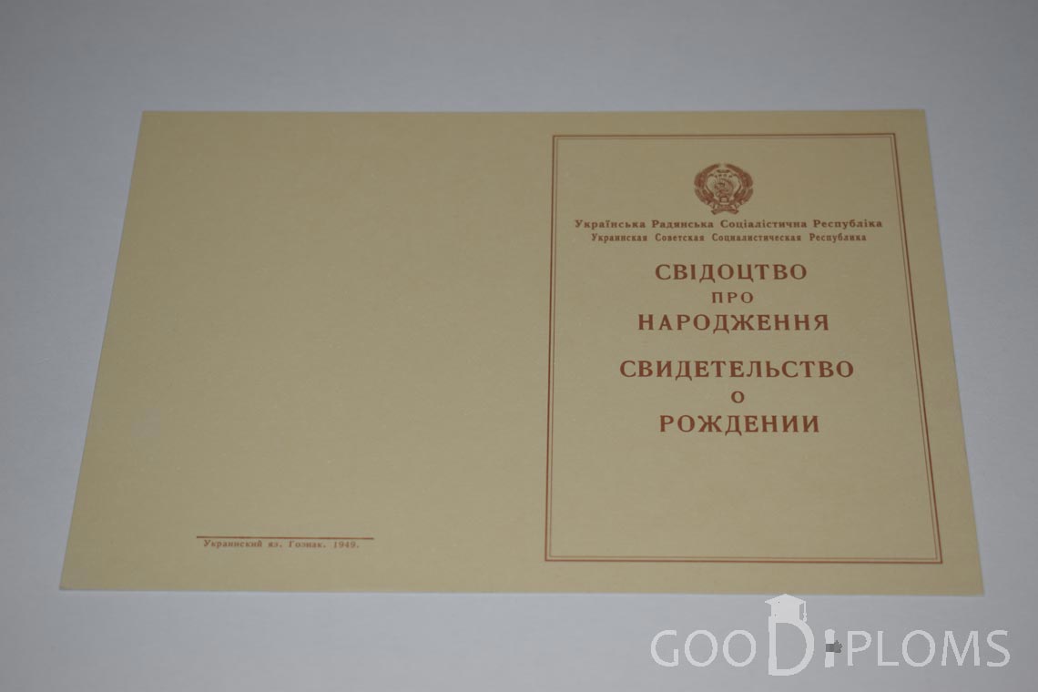 Свидетельство о Рождении Украинской ССР - Обратная сторона - Кривой Рог