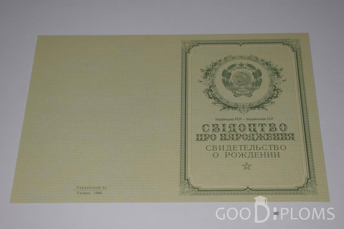 Свидетельство о Рождении Украинской ССР - Обратная сторона - Кривой Рог