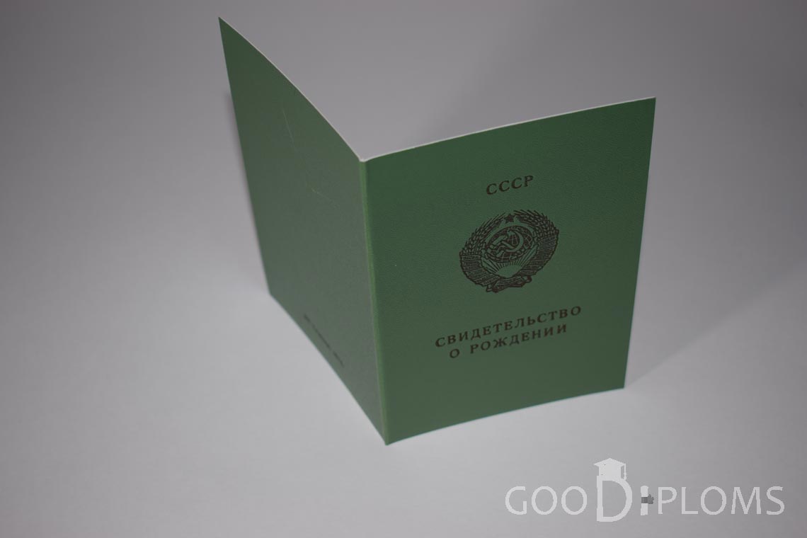 Свидетельство о Рождении Украинской ССР - Обратная сторона - Кривой Рог