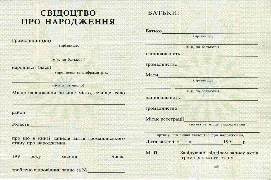 Украинское Свидетельство о Рождении - Кривой Рог