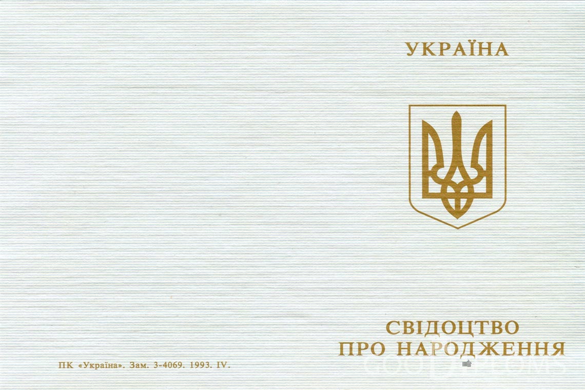Украинское Свидетельство о Рождении - Обратная сторона - Кривой Рог
