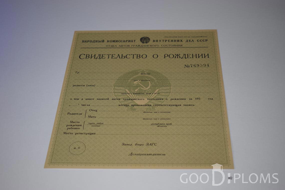 Свидетельство о Рождении - Кривой Рог