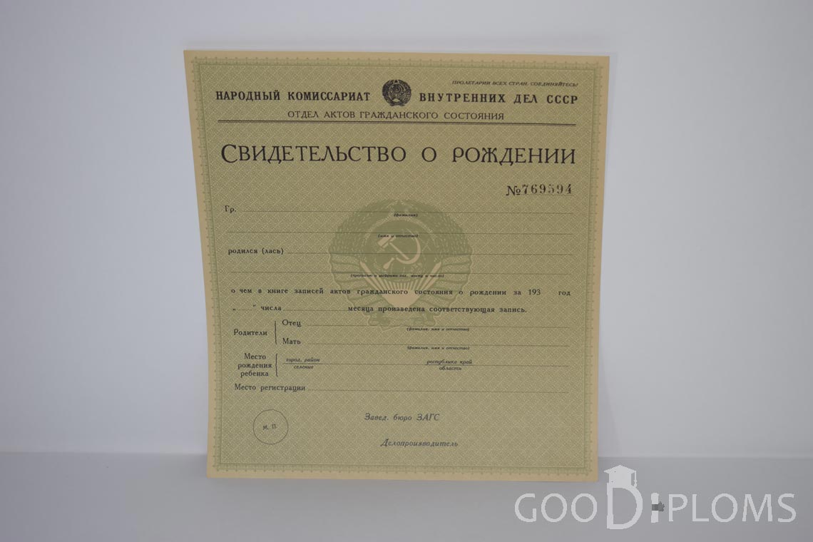 Свидетельство о Рождении - Кривой Рог