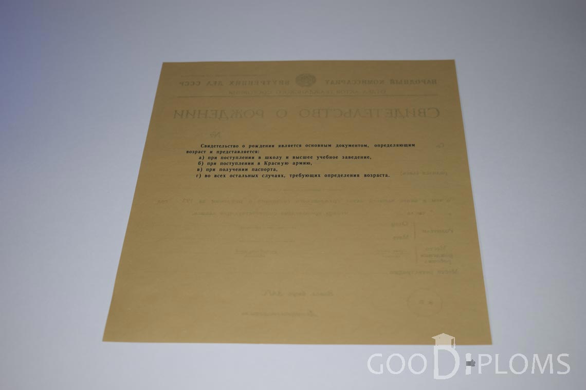 Свидетельство о Рождении - Обратная сторона - Кривой Рог