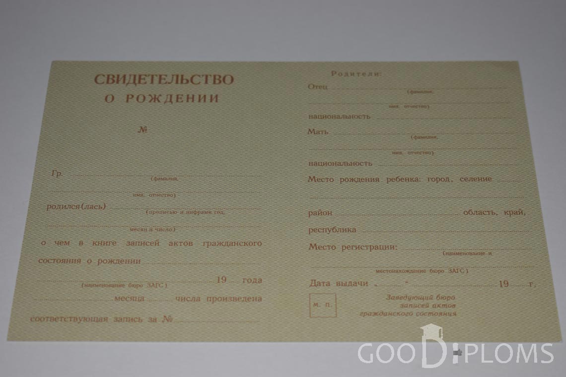 Свидетельство о Рождении - Кривой Рог