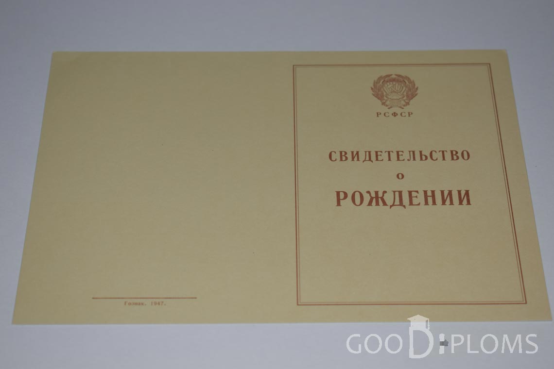 Свидетельство о Рождении - Обратная сторона - Кривой Рог