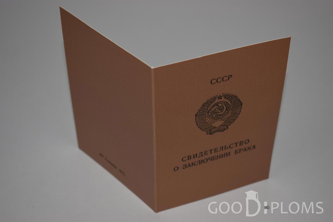 Молдавское Свидетельство о Браке - Обратная сторона - Кривой Рог