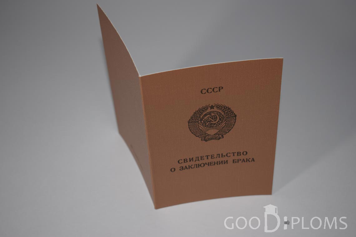 Свидетельство о Браке РСФСР - Обратная сторона - Кривой Рог