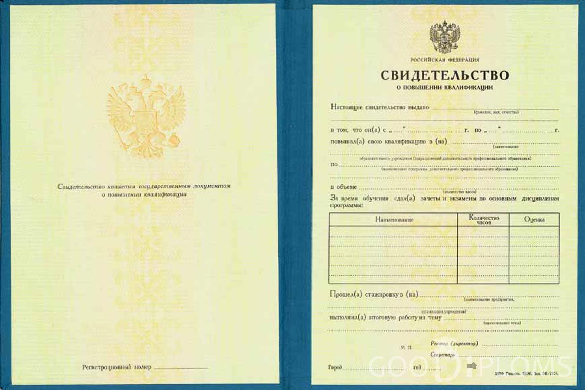Свидетельство о Повышении Квалификации - Кривой Рог