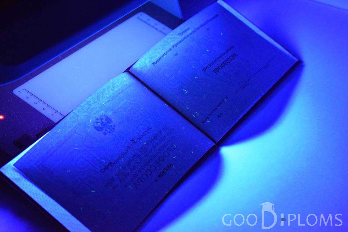 Аттестат Профессора в Ультрафиолете период выдачи 2015-2020 -  Кривой Рог
