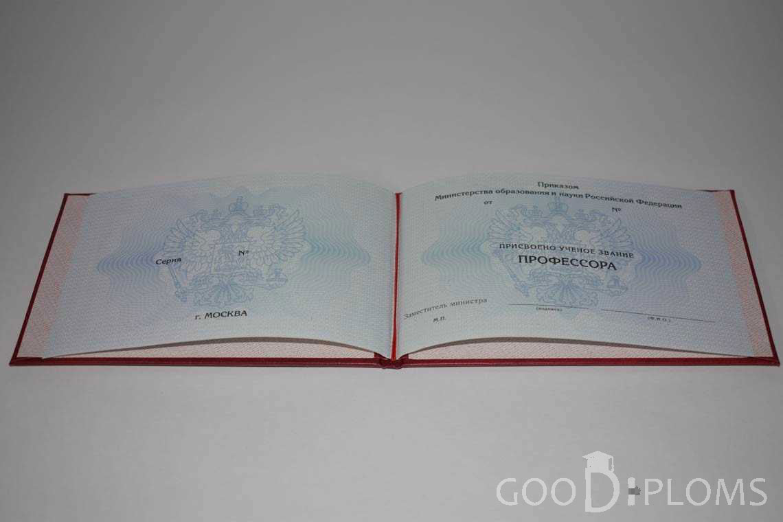 Аттестат Профессора период выдачи 2015-2020 -  Кривой Рог