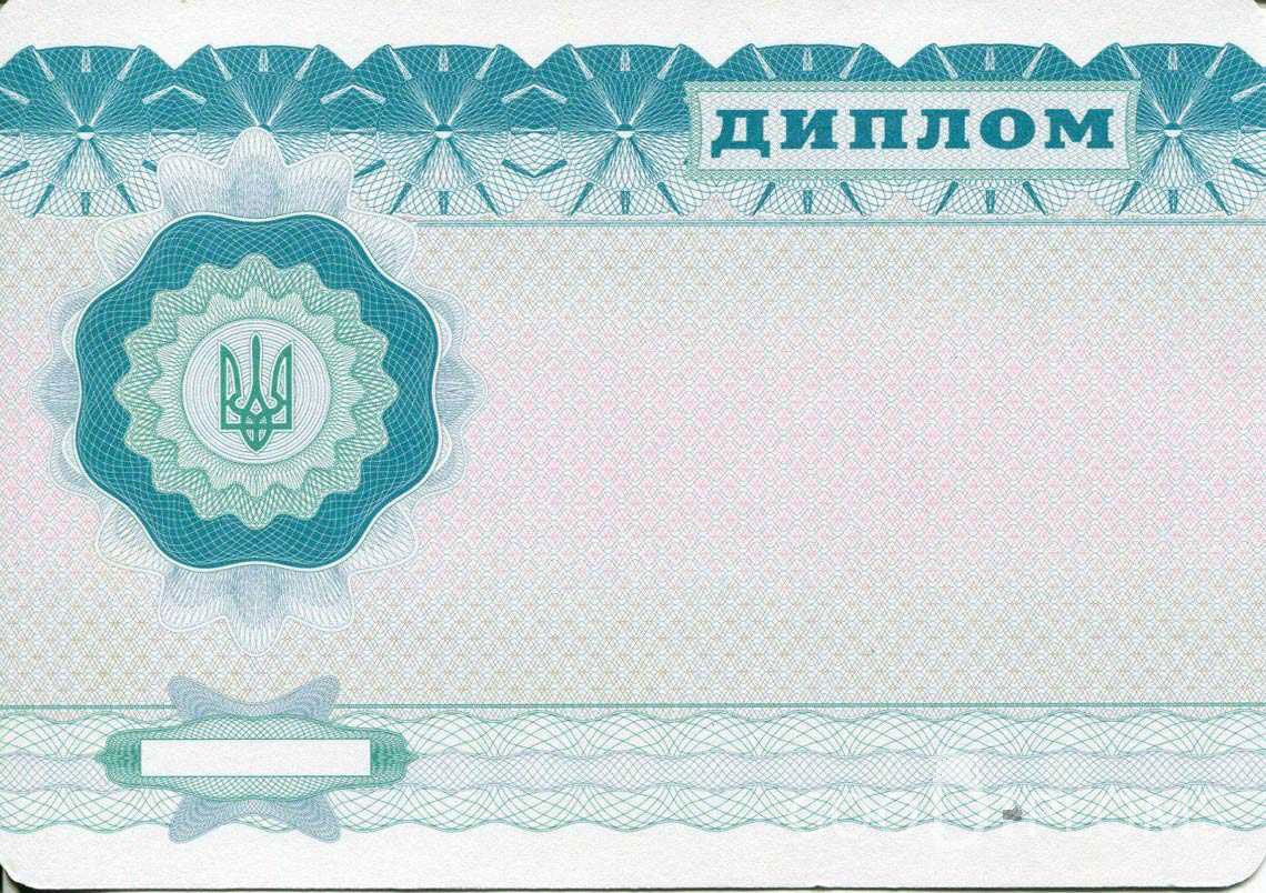 Обратная Сторона Украинского Диплома Бакалавра - Кривой Рог