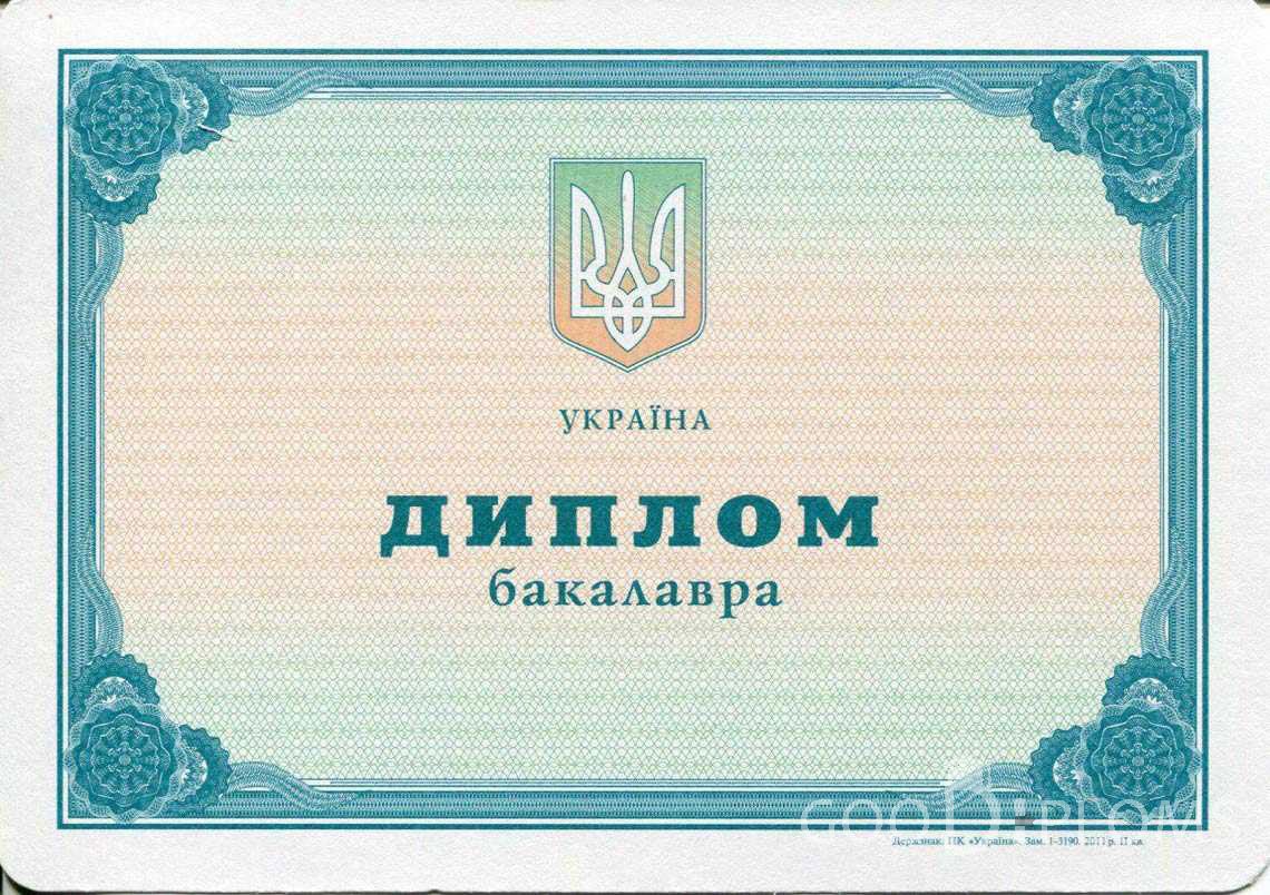 Украинский Диплом Бакалавра - Кривой Рог