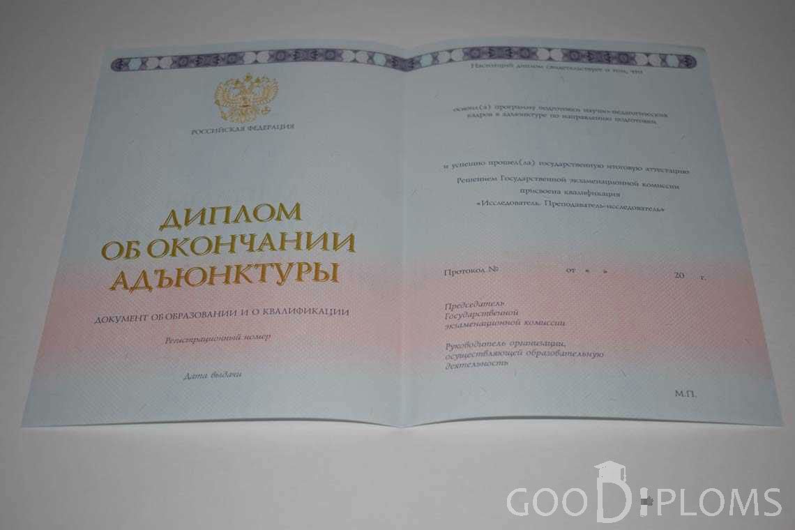 Диплом Адъюнктуры период выдачи 2014-2020 -  Кривой Рог