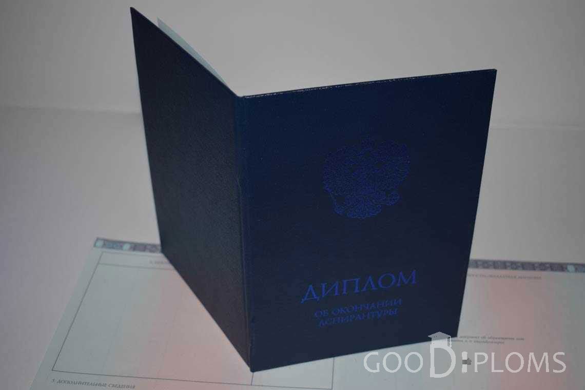 Диплом Аспирантуры - Обратная Сторона период выдачи 2014-2020 -  Кривой Рог