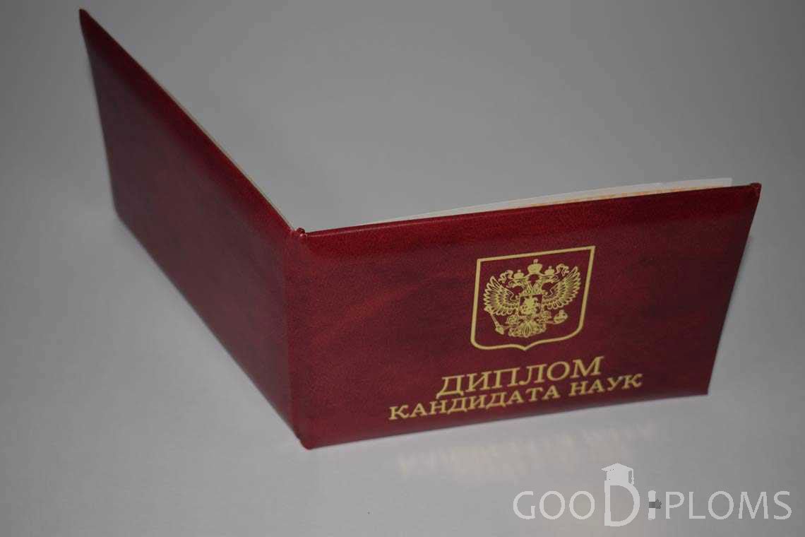 Диплом Кандидата Наук - Обратная Сторона период выдачи 2017-2020-  Кривой Рог