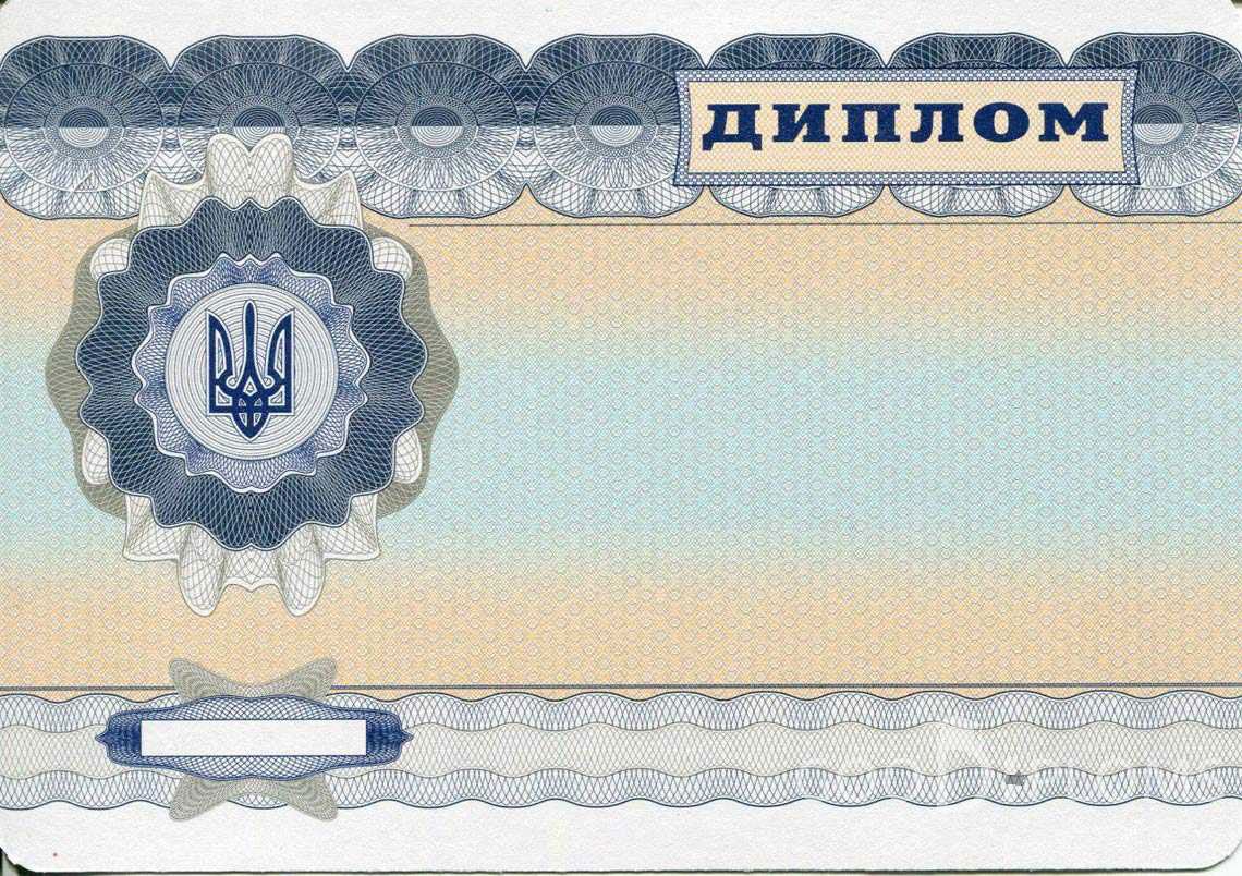 Обратная Сторона Украинского Диплома Магистра - Кривой Рог