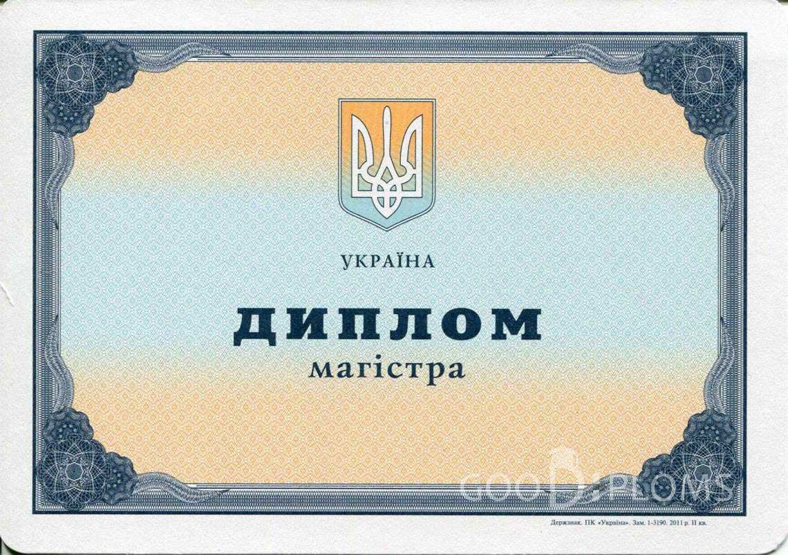Украинский Диплом Магистра - Кривой Рог
