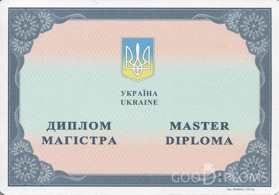 Украинский Диплом Магистра в период c 2014 по 2025 год - Кривой Рог
