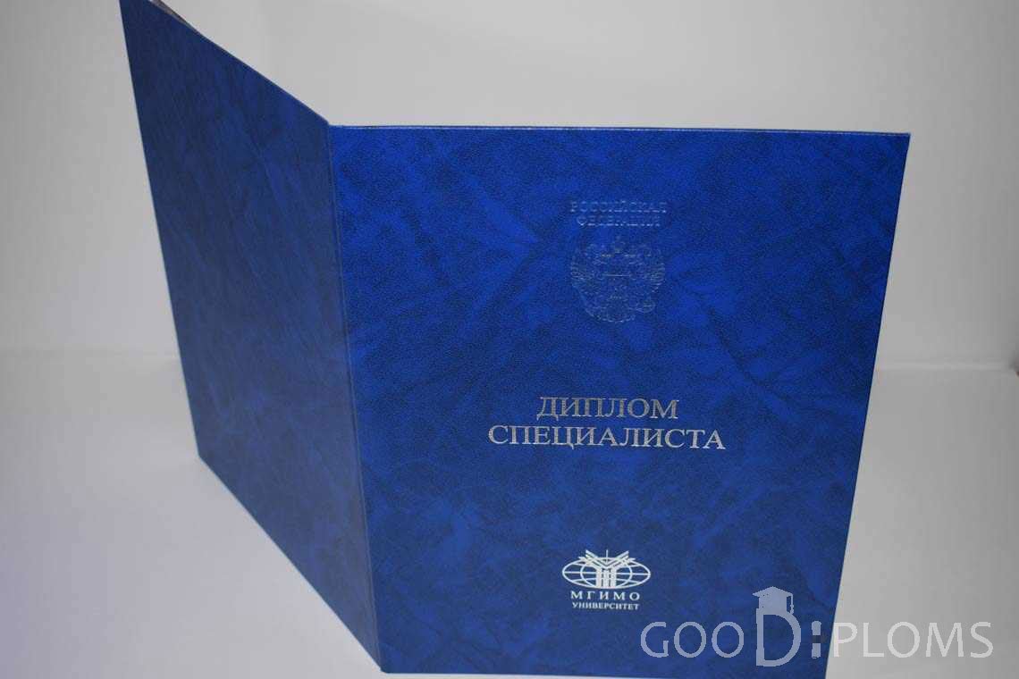 Диплом МГИМО - Обратная Сторона период выдачи 2014-2020 -  Кривой Рог