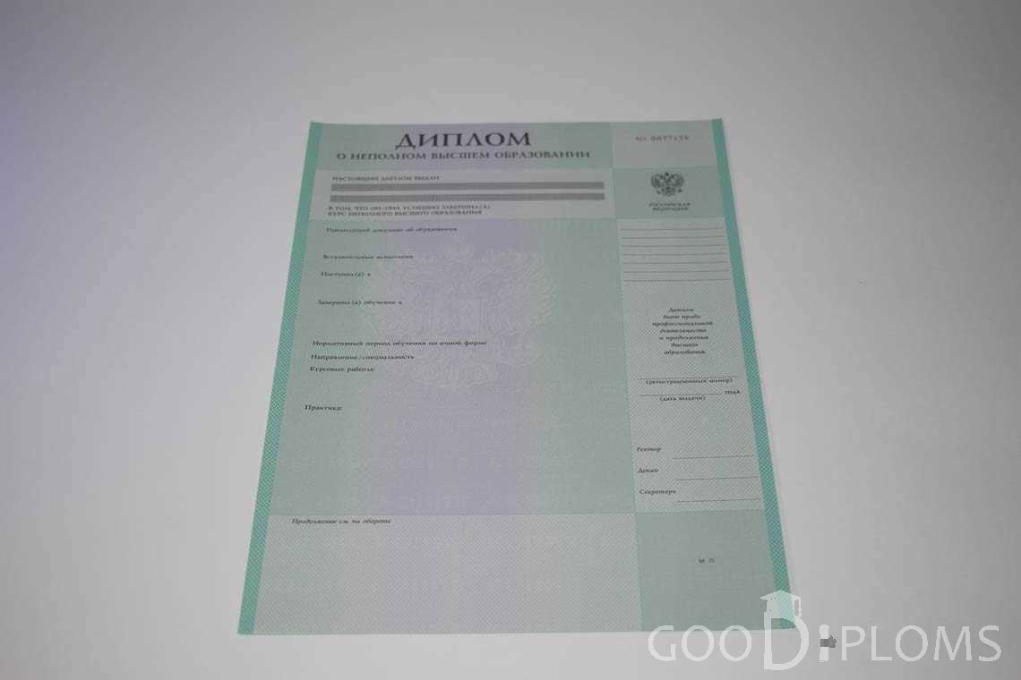 Диплом о Неполном Высшем Образовании  период выдачи 1997-2020 -  Кривой Рог