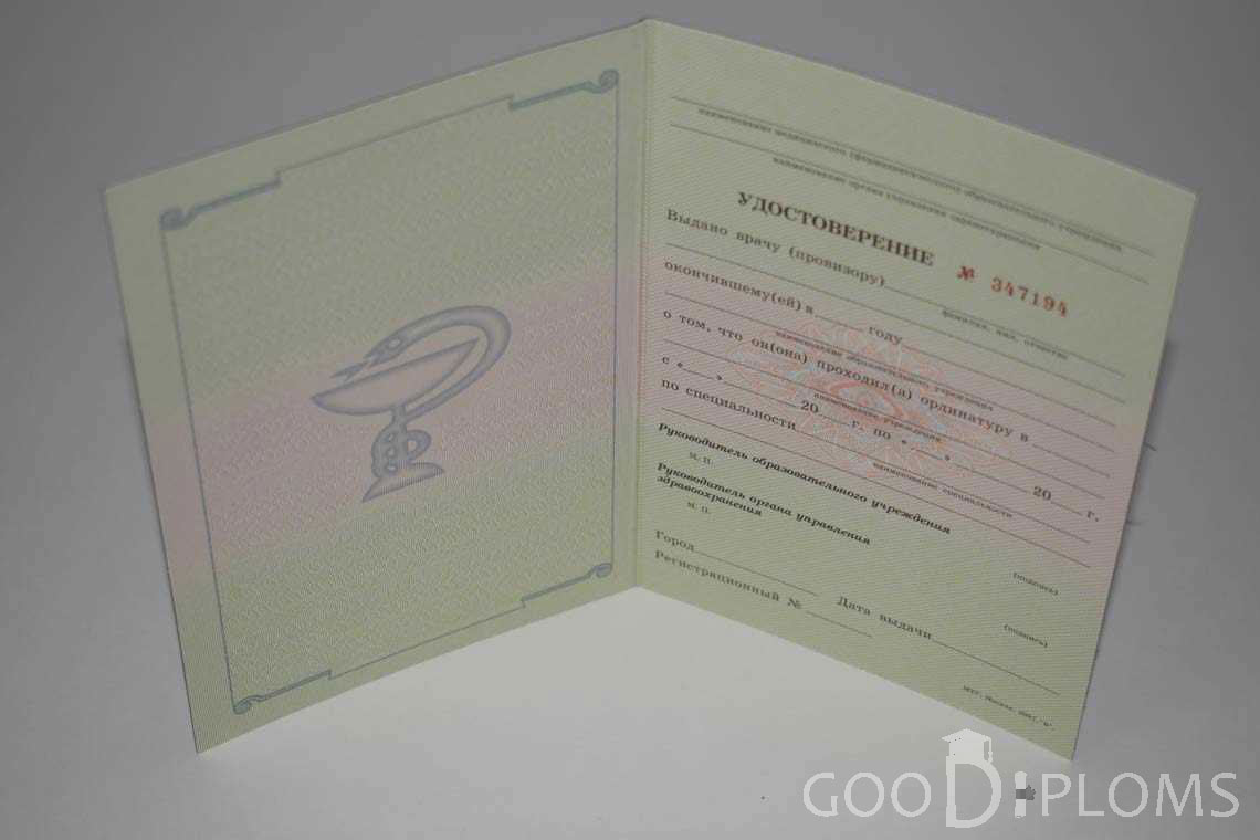 Удостоверение Ординатуры период выдачи 2007-2013 -  Кривой Рог