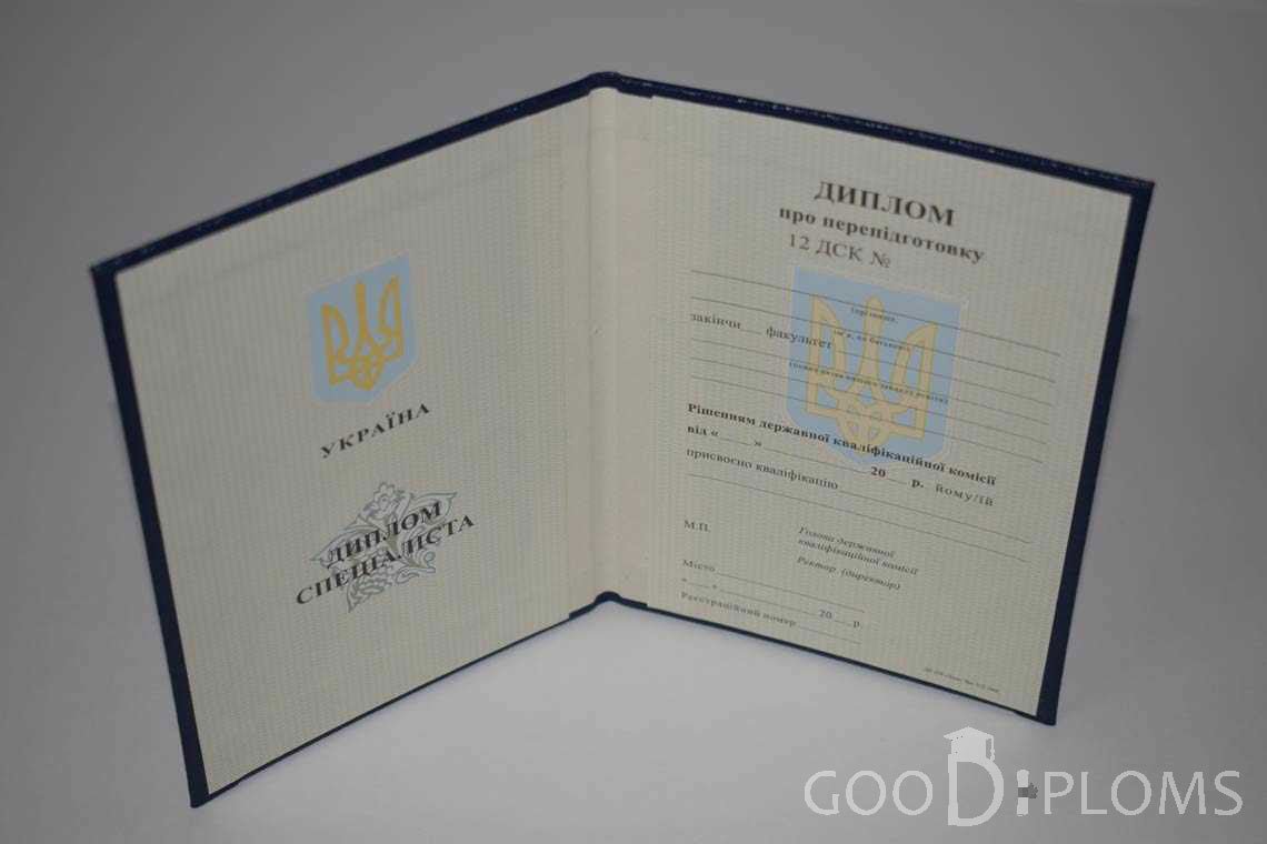 Украинский Диплом о Переподготовке - Кривой Рог