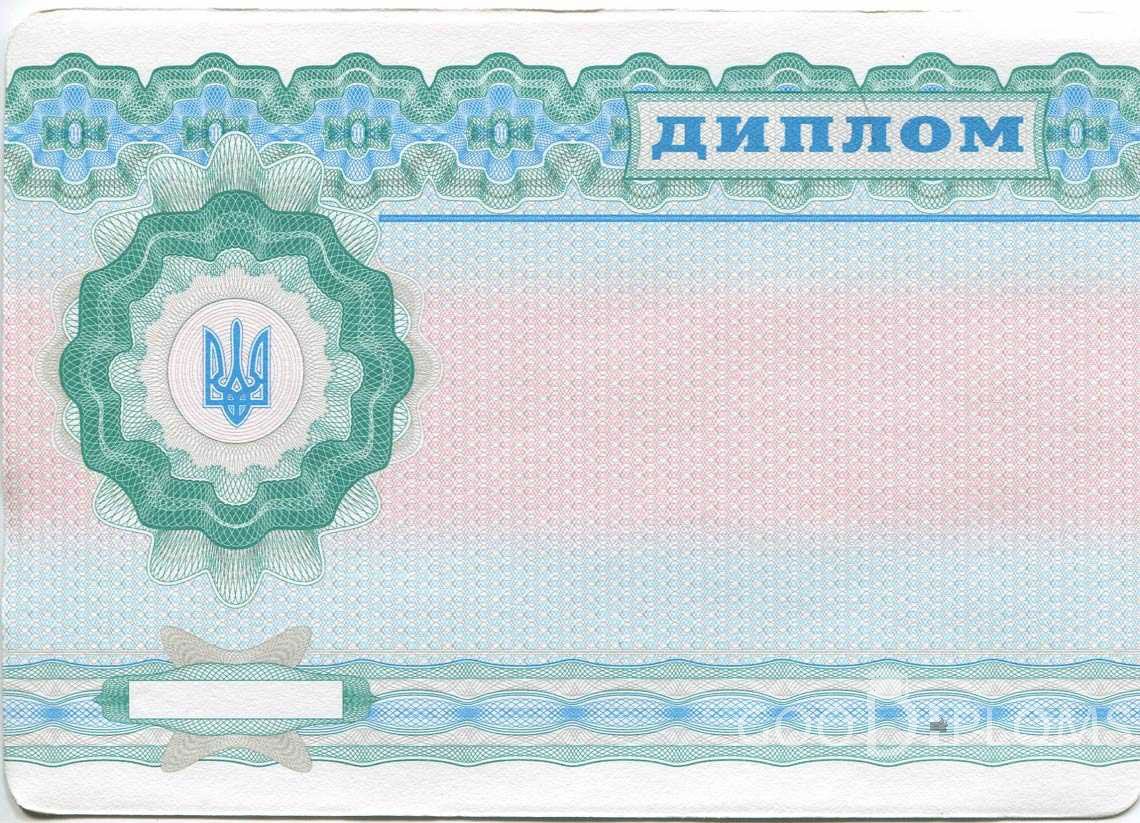 Обратная Сторона Украинского Диплома Техникума - Кривой Рог