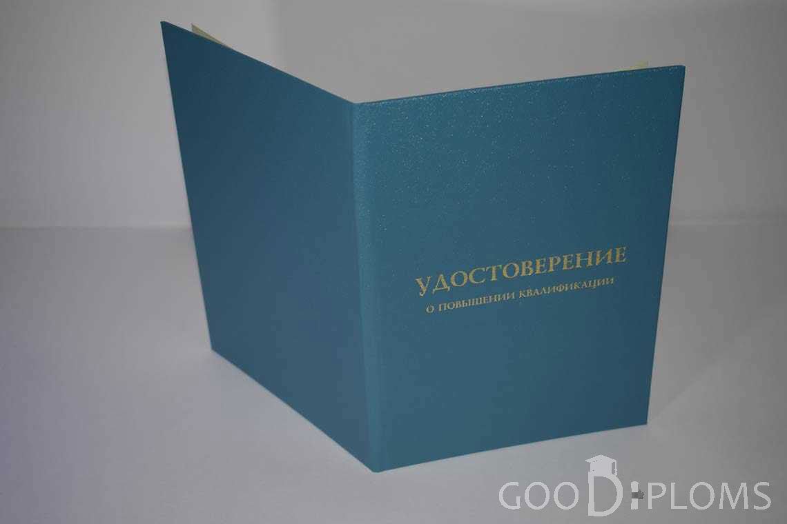 Удостоверение о Повышении Квалификации - Обратная Сторона период выдачи 1998-2020 -  Кривой Рог