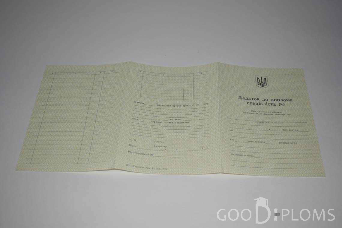Приложение к Украинскому Диплому о Высшем Образовании - Кривой Рог