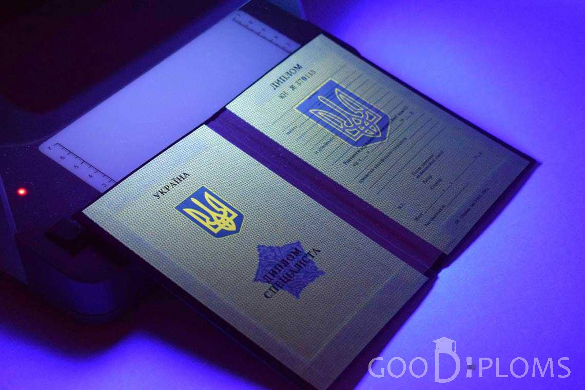 Украинский Диплом о Высшем Образовании в Ультрафиолете - Кривой Рог
