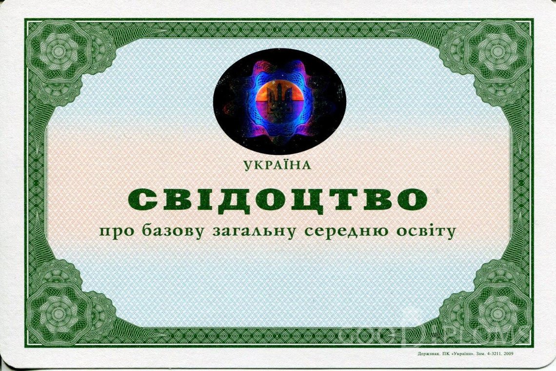 Украинский аттестат за 9 класс - Кривой Рог