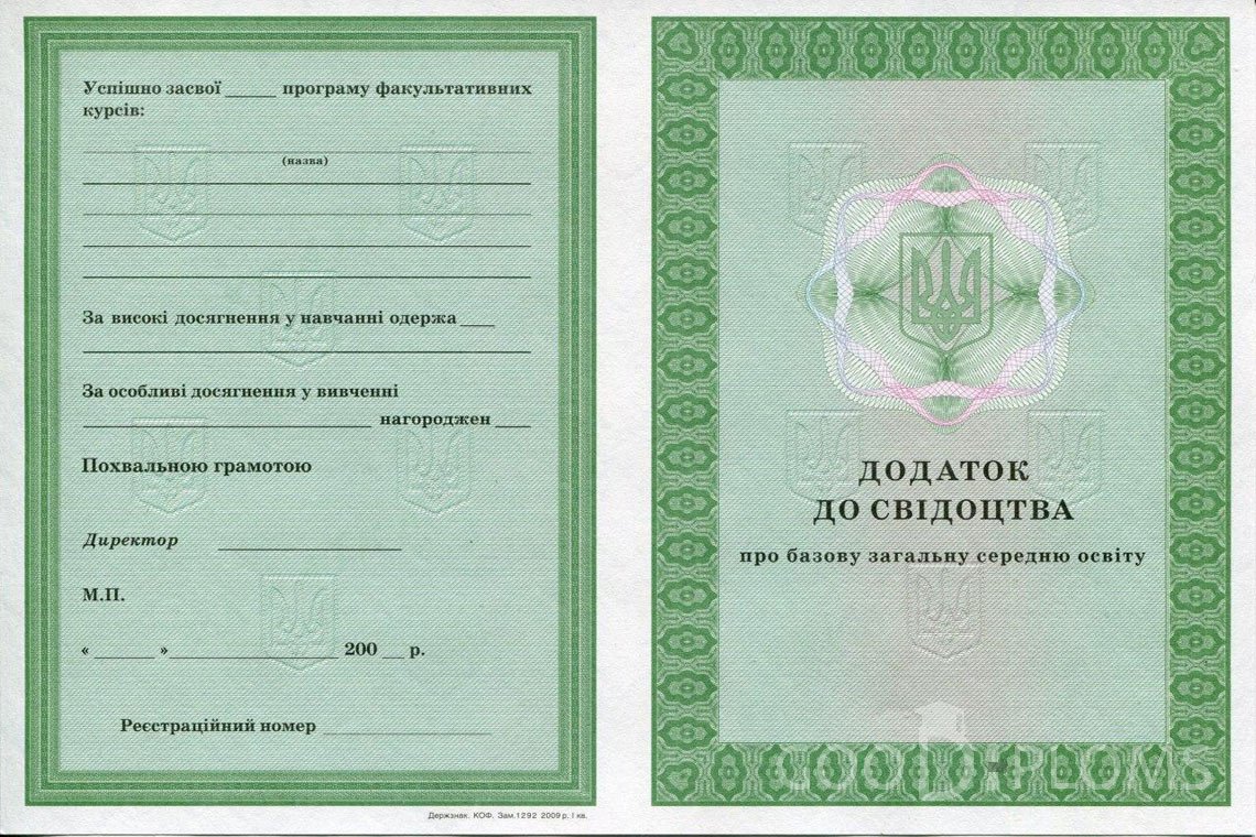 Украинский аттестат за 9 класс - приложение - Кривой Рог