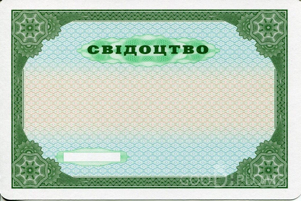 Украинский аттестат за 9 класс - Обратная Сторона - Кривой Рог