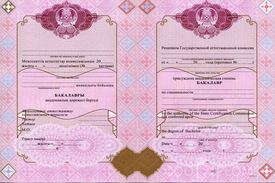 Казахский диплом бакалавра с отличием - Кривой Рог