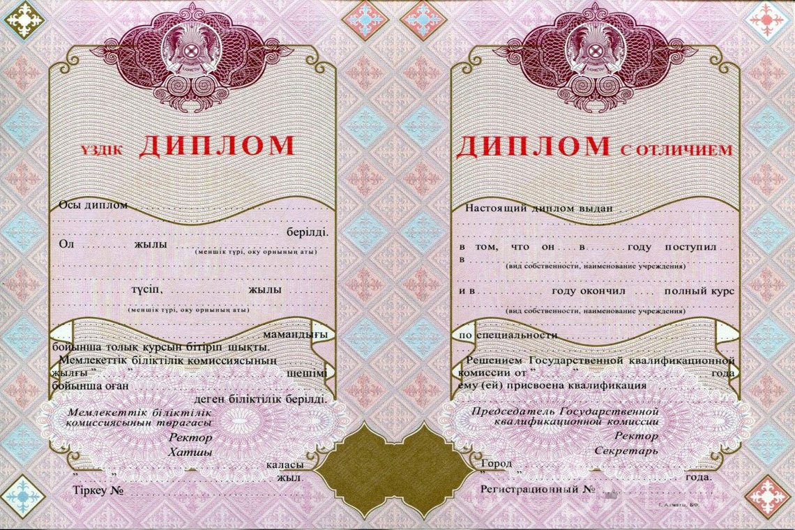 Казахский диплом о высшем образовании с отличием - Кривой Рог