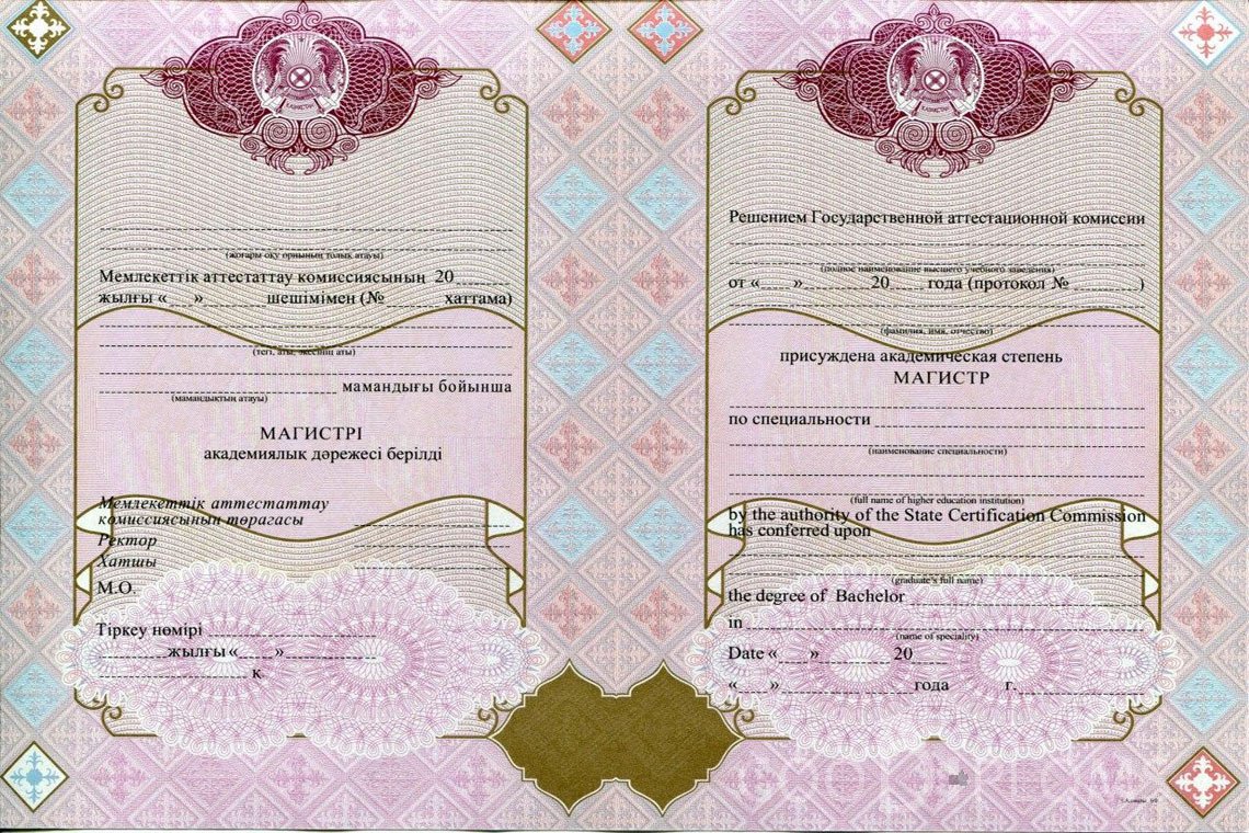 Казахский диплом магистра с отличием - Кривой Рог