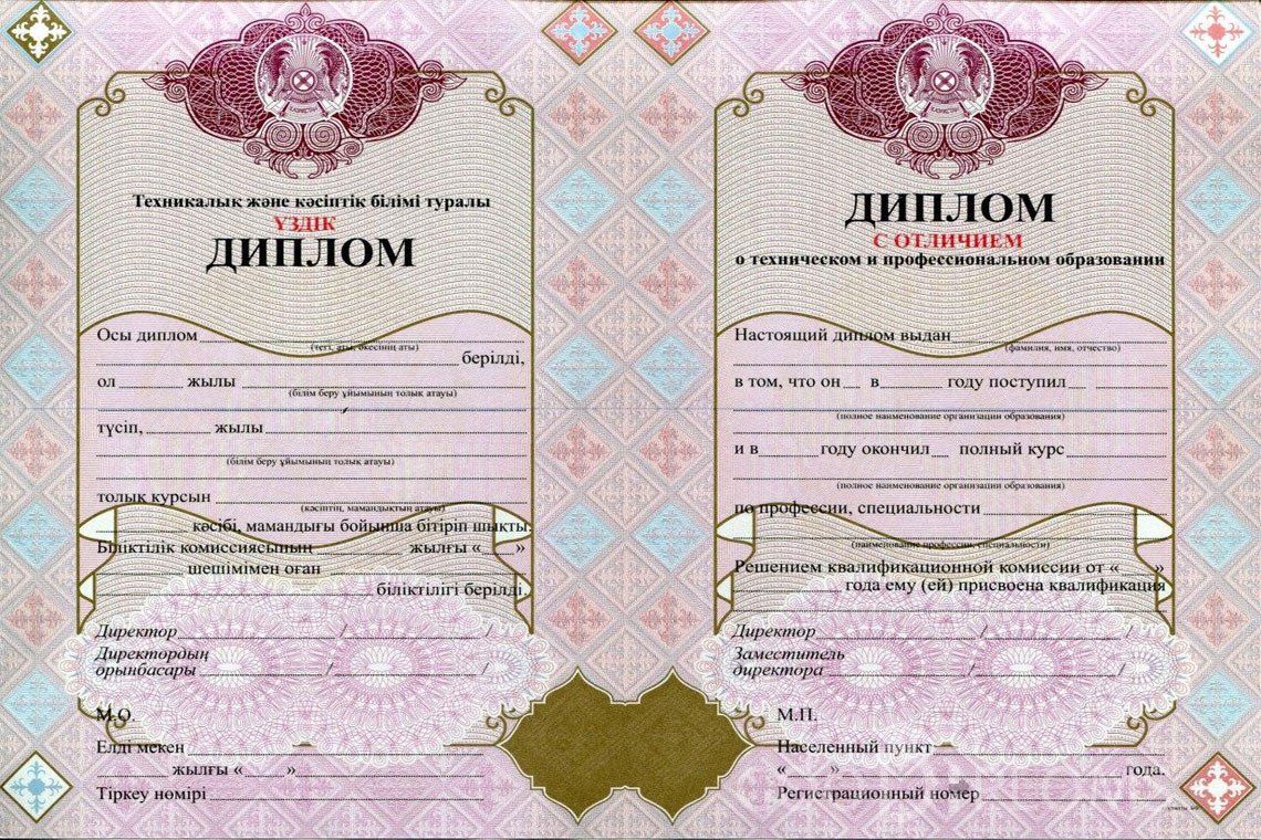 Казахский диплом техникума с отличием - Кривой Рог