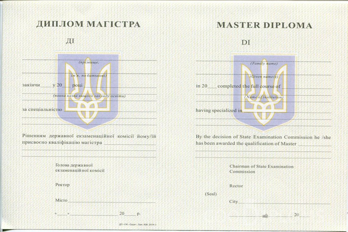 Украинский диплом магистра - Кривой Рог