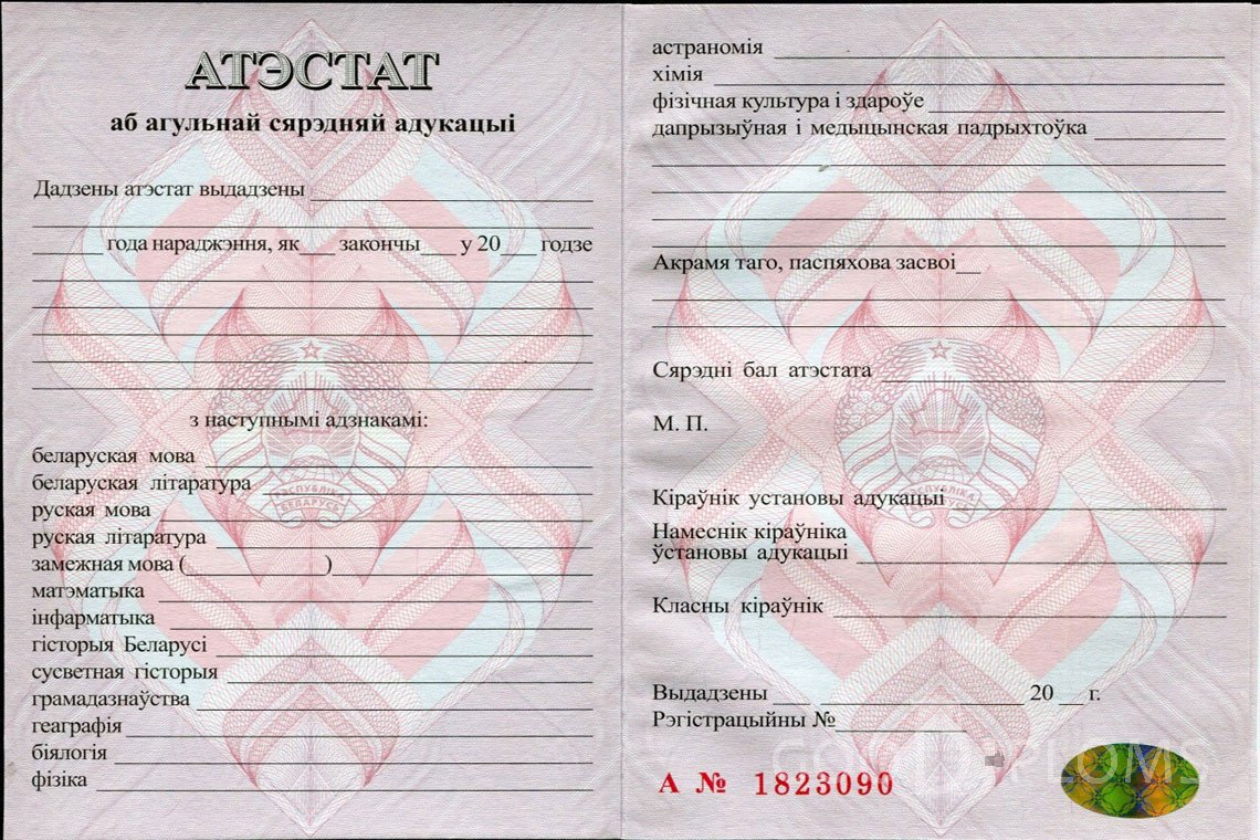 Белорусский аттестат за 11 класс - Кривой Рог