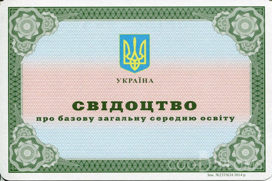 Украинский аттестат за 9 класс - Кривой Рог