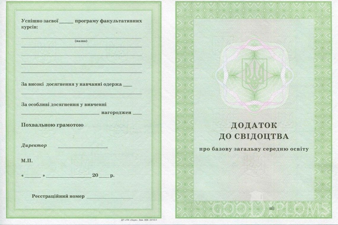 Украинский аттестат за 9 класс - приложение - Кривой Рог
