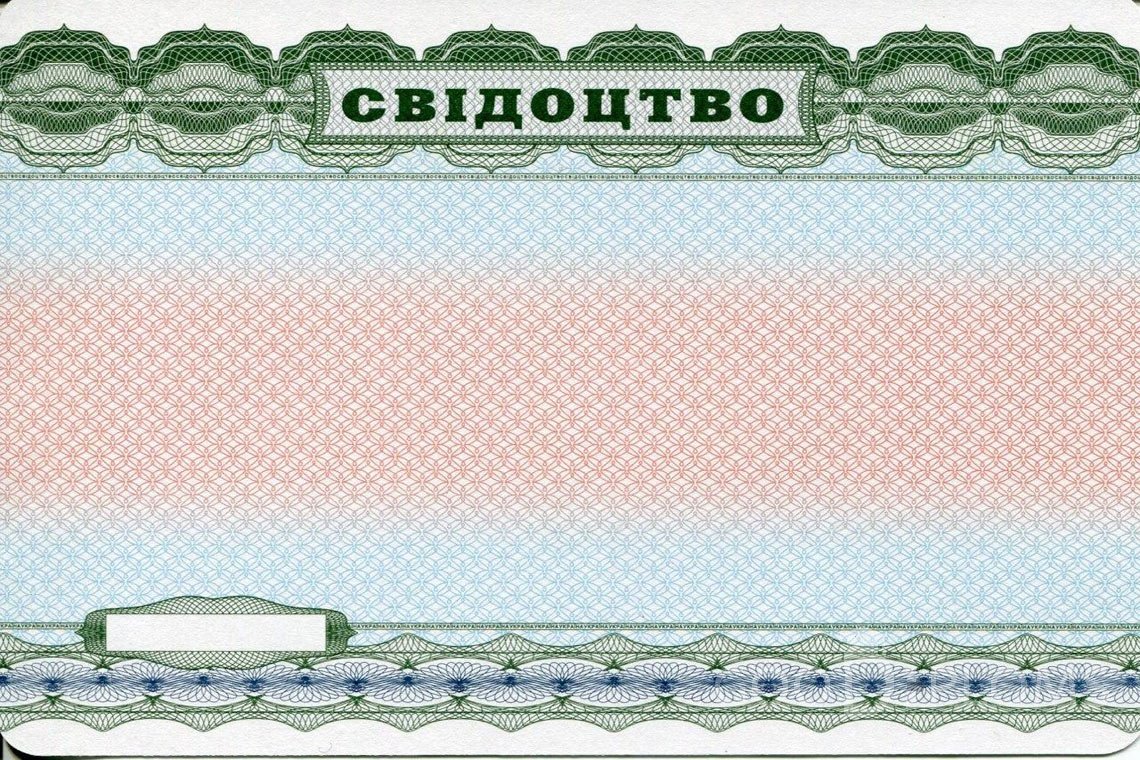 Украинский аттестат за 9 класс - Обратная сторона- Кривой Рог