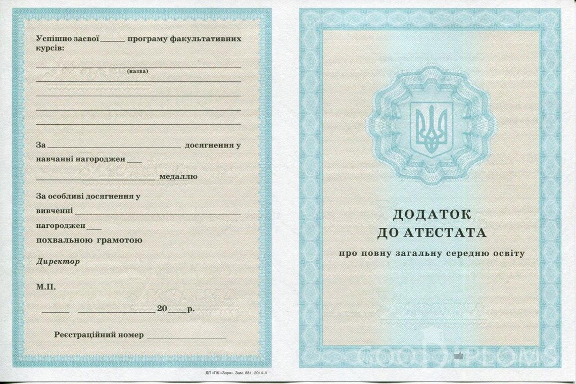 Украинский аттестат за 11 класс - приложение - Кривой Рог